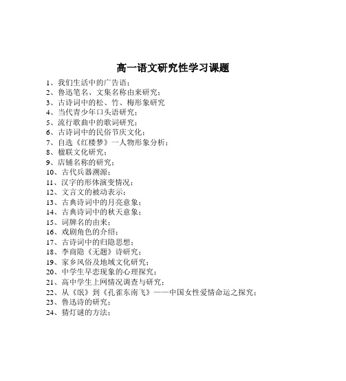 '高一语文研究性学习备选课题',doc_type,doc