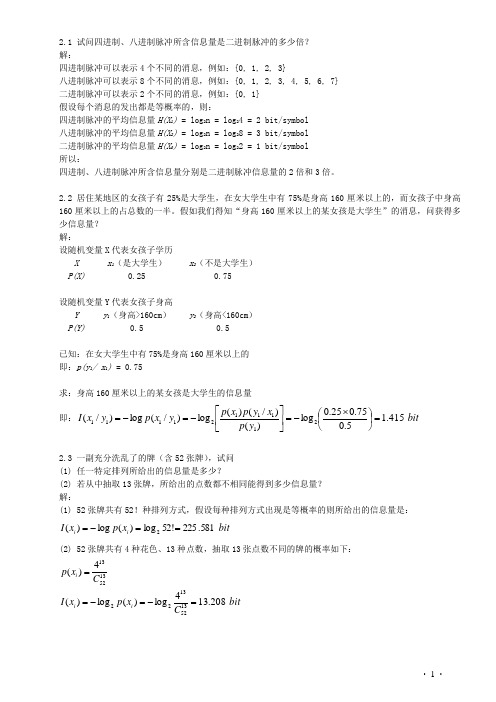 Information Theory & Coding信息论与编码(英文版)第二章 信源熵-习题答案