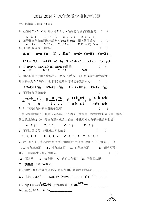 最新2013-2014八年级数学上册期末考试题