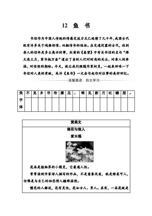 高一语文粤教版必修2练习:第三单元12鱼书 Word版含解析.doc