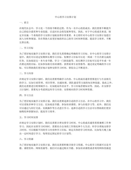 中心组学习安排计划