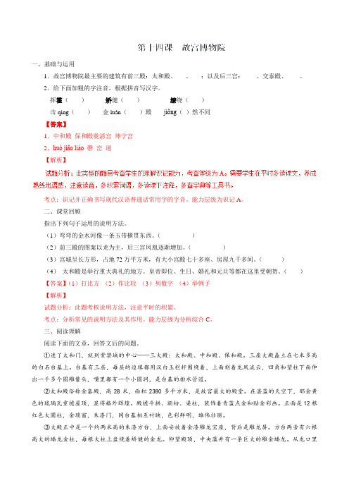 专题14 故宫博物院(练)-2016-2017学年八年级语文同步精品课堂(基础版)(上册)(解析版)