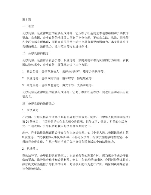 公序良俗的法律效力(2篇)