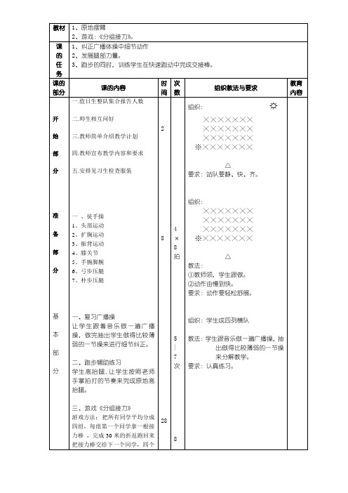 体育教案-原地摆臂