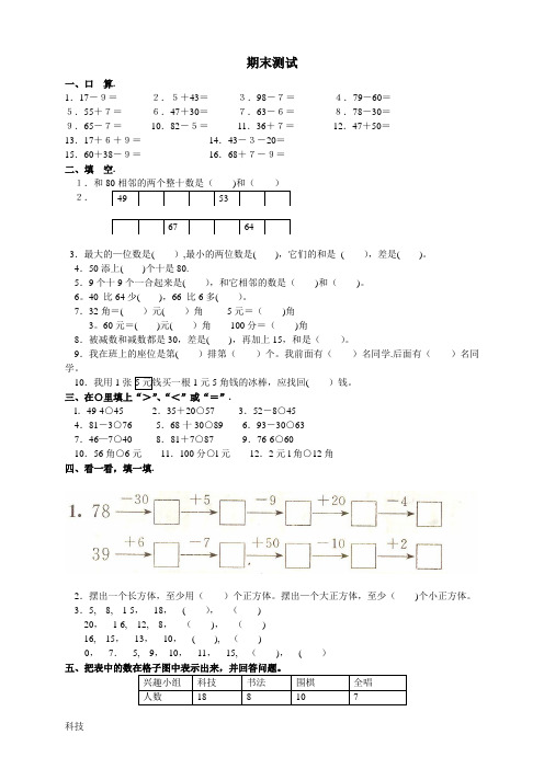 2018人教版小学一年级下册数学-期末试卷(包含答案)