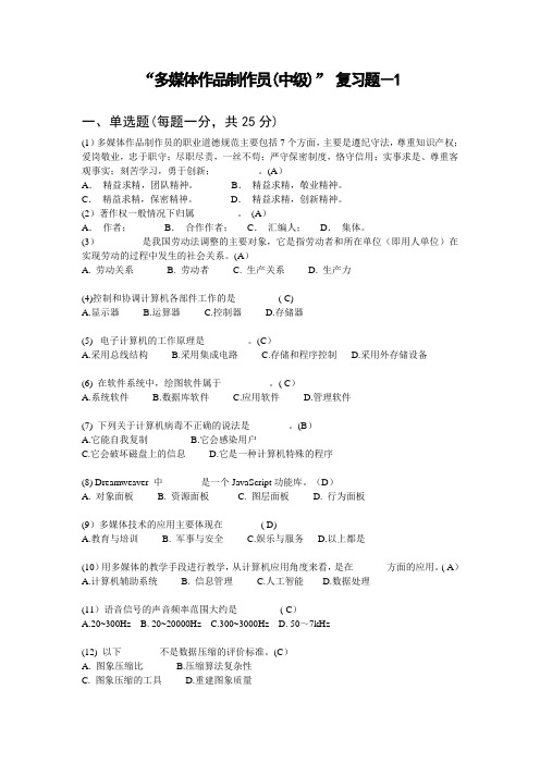 多媒体作品制作员(4级)操作题复习题4带答案