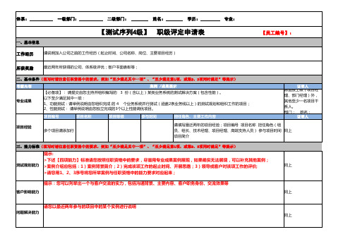 【模板】职级评定申请表(测试序列)