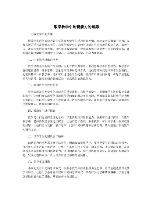 数学教学中创新能力的培养