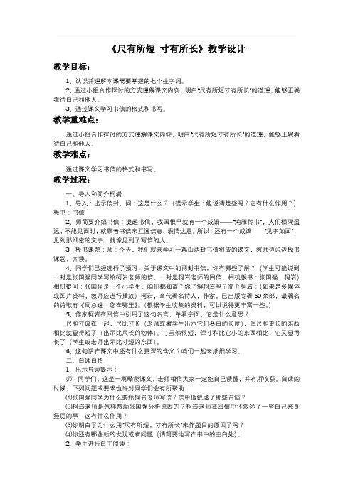 《尺有所短 寸有所长》教学设计4.doc
