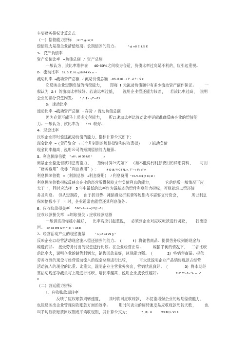 主要财务指标计算公式