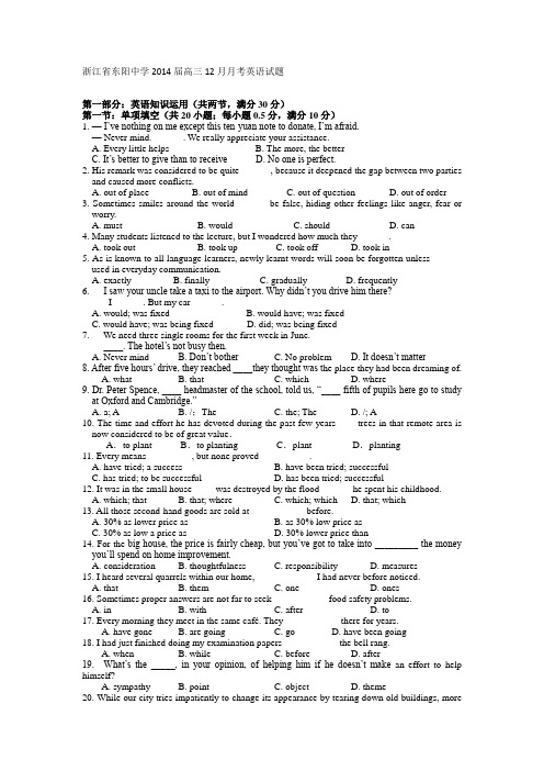 浙江省东阳中学2014届高三12月月考英语试题