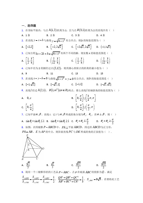 北师大版高中数学必修二第二章《解析几何初步》检测(含答案解析)