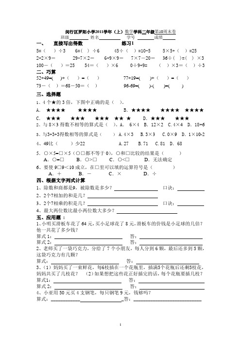 二年级数学第10周周末卷