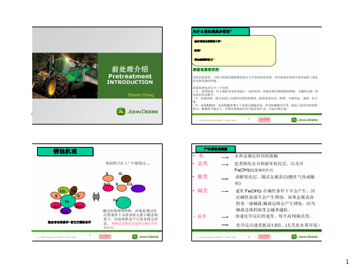 前处理简介