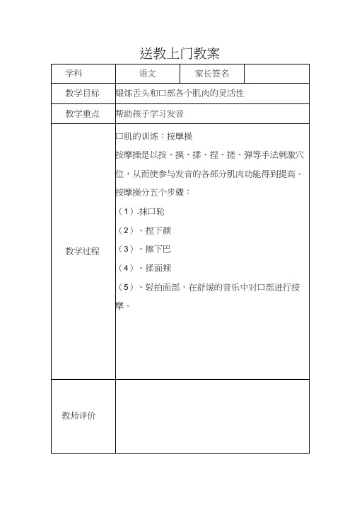 残疾儿童送教上门教案
