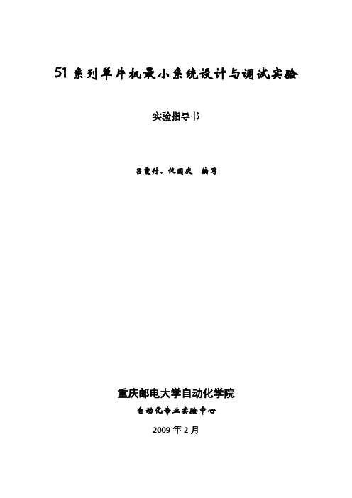 51系列单片机最小体系实验 指导书