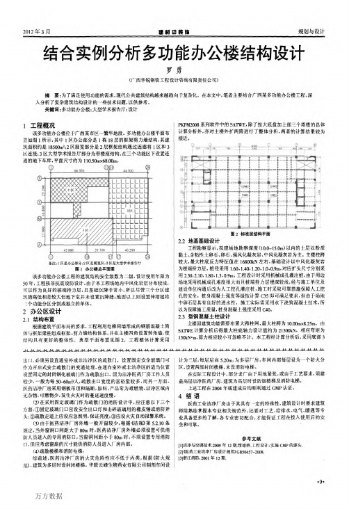 结合实例分析多功能办公楼结构设计