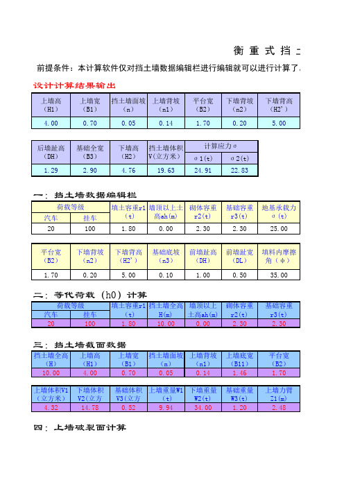 三种挡土墙计算软件