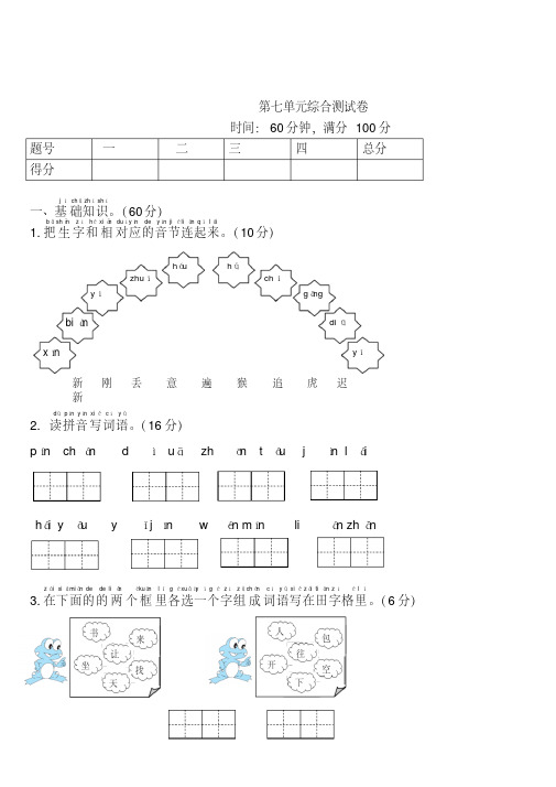 新人教版一年级语文下册第7单元综合测试卷