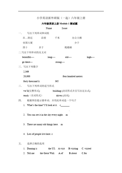 小学英语新外研版(一起)六年级上册Module 1测试题