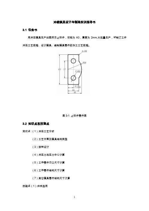 冲裁模具设计实训指导书