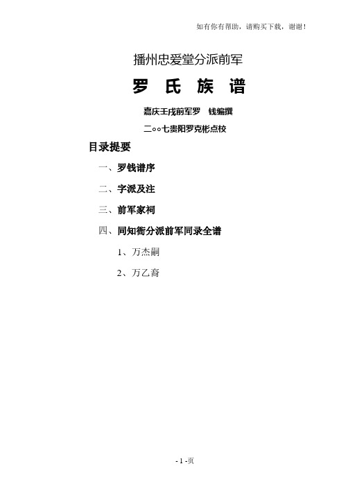 播州忠爱堂罗氏分派前军嘉庆族谱