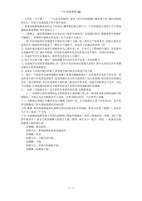 《肖申克的救赎》中你所不知道的十五件事