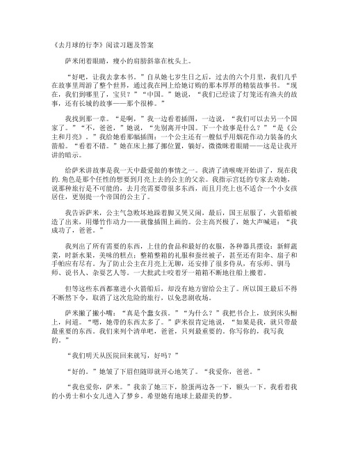 《去月球的行李》阅读习题及答案