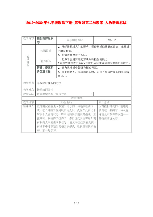 2019-2020年七年级政治下册 第五课第二框教案 人教新课标版