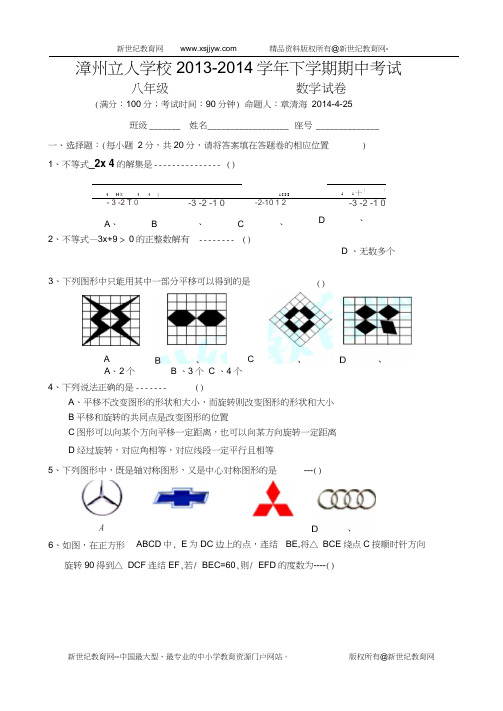 福建省漳州市立人学校2013-2014学年八年级下学期期中考试数学试题(