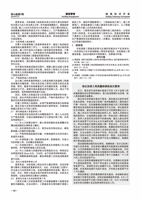 湖北加强工程质量检测信息化管理