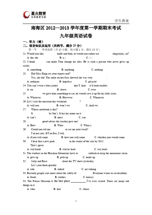 南海区2012—2013学年度第一学期期末考试