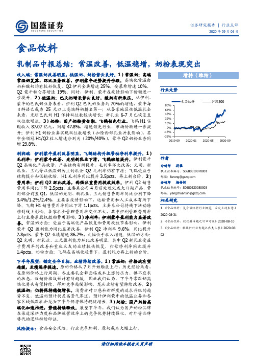 乳制品中报总结：常温改善，低温稳增，奶粉表现突出