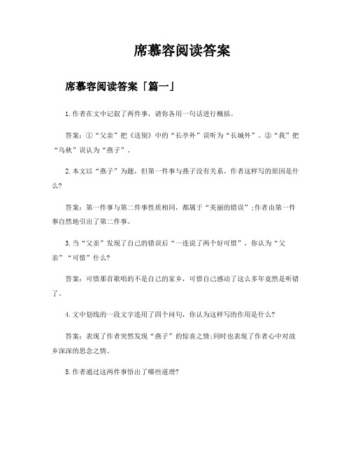 席慕容阅读答案