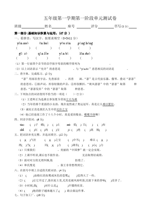 第1、2单元月考(试卷)-统编版语文五年级上册