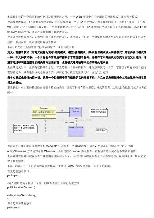 JAVA观察者模式详解(包含观察者模式JDK的漏洞以及事件驱动模型)