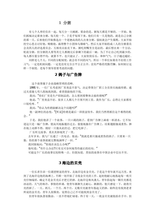 管理学故事