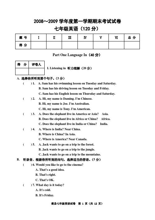 外研版08至09(1)期末七年级英语试题及答案