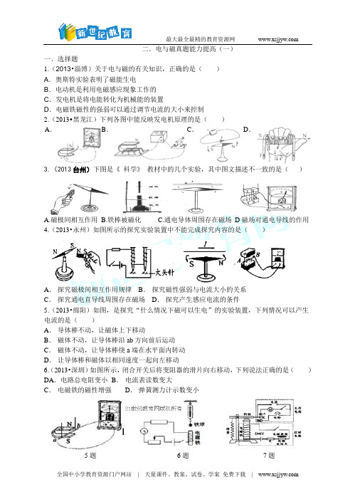 2014年中考物理题库研究：电与磁(考点真题研练+真题能力提高+中考真题模拟测试题)-3.doc