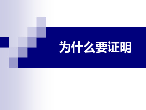 北师大版八年级数学上册第七章教学课件全套