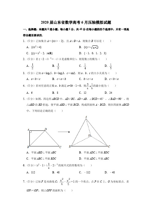 2020届山东省数学高考6月压轴试题试卷模拟测试题及答案