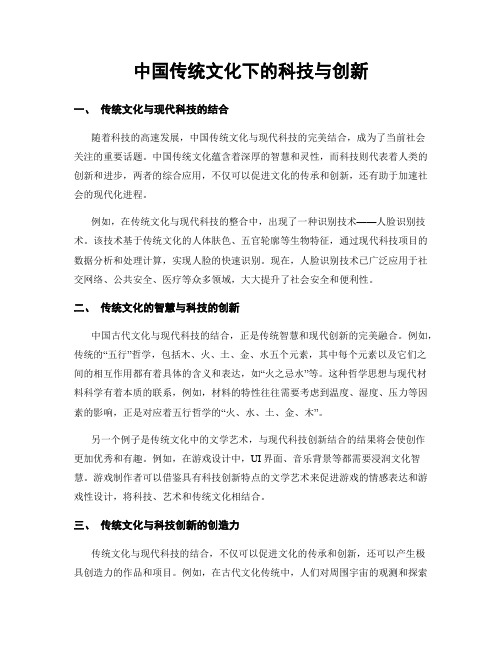 中国传统文化下的科技与创新