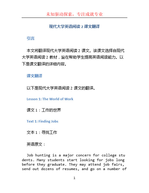 现代大学英语阅读2课文翻译