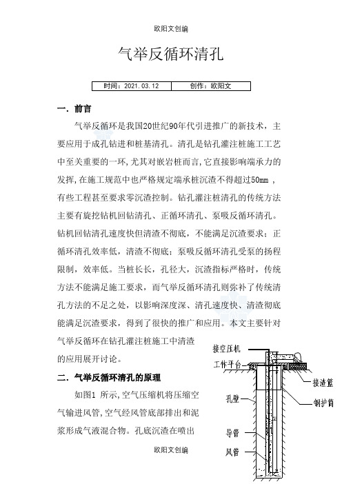 气举反循环清孔之欧阳文创编