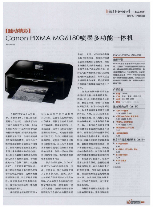 触动精彩：Canon PIXMA MG6180喷墨多功能一体机