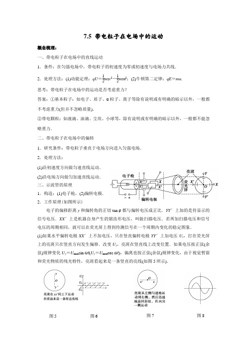 带电粒子在电场中的运动