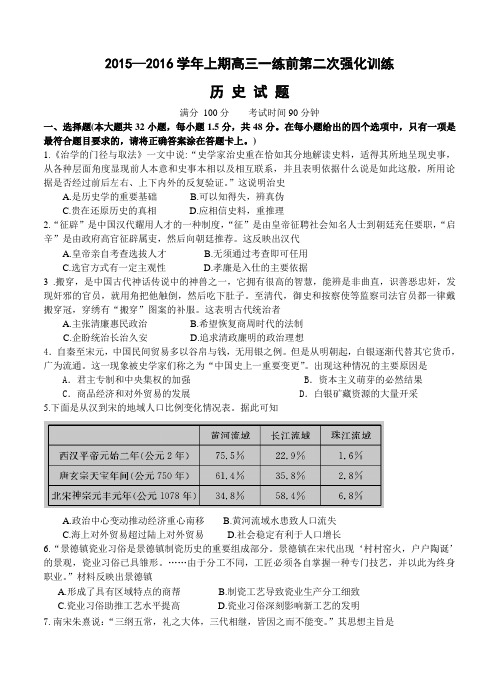 河南省三门峡市2016届高三上学期一练前第二次强化训练历史试题(含答案)