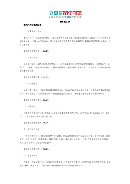 澳洲八大名校就业率