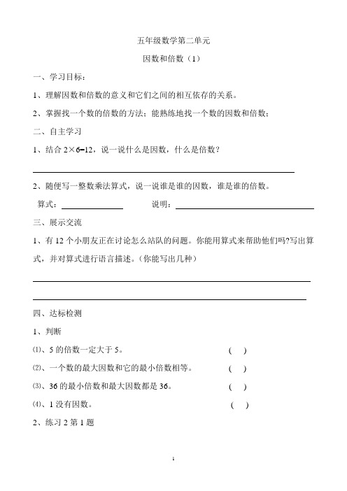 五年级数学下册第二单元导学案