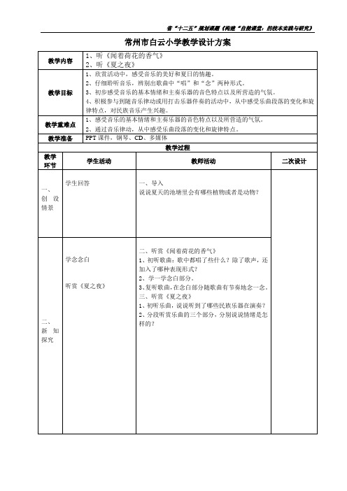 一年级音乐下册 《闻着荷花的香气》